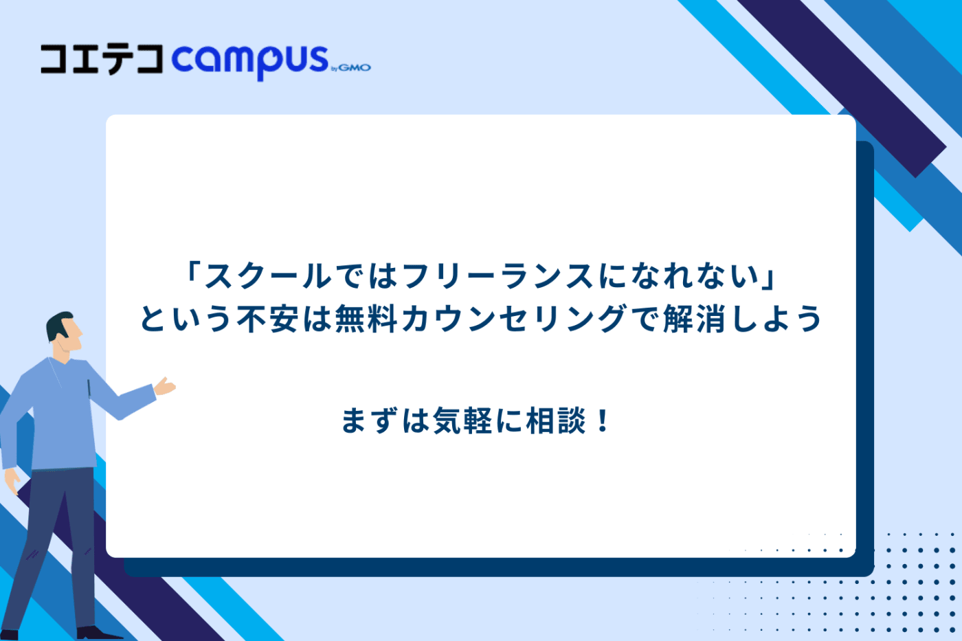 プログラミングスクール フリーランスになれない
