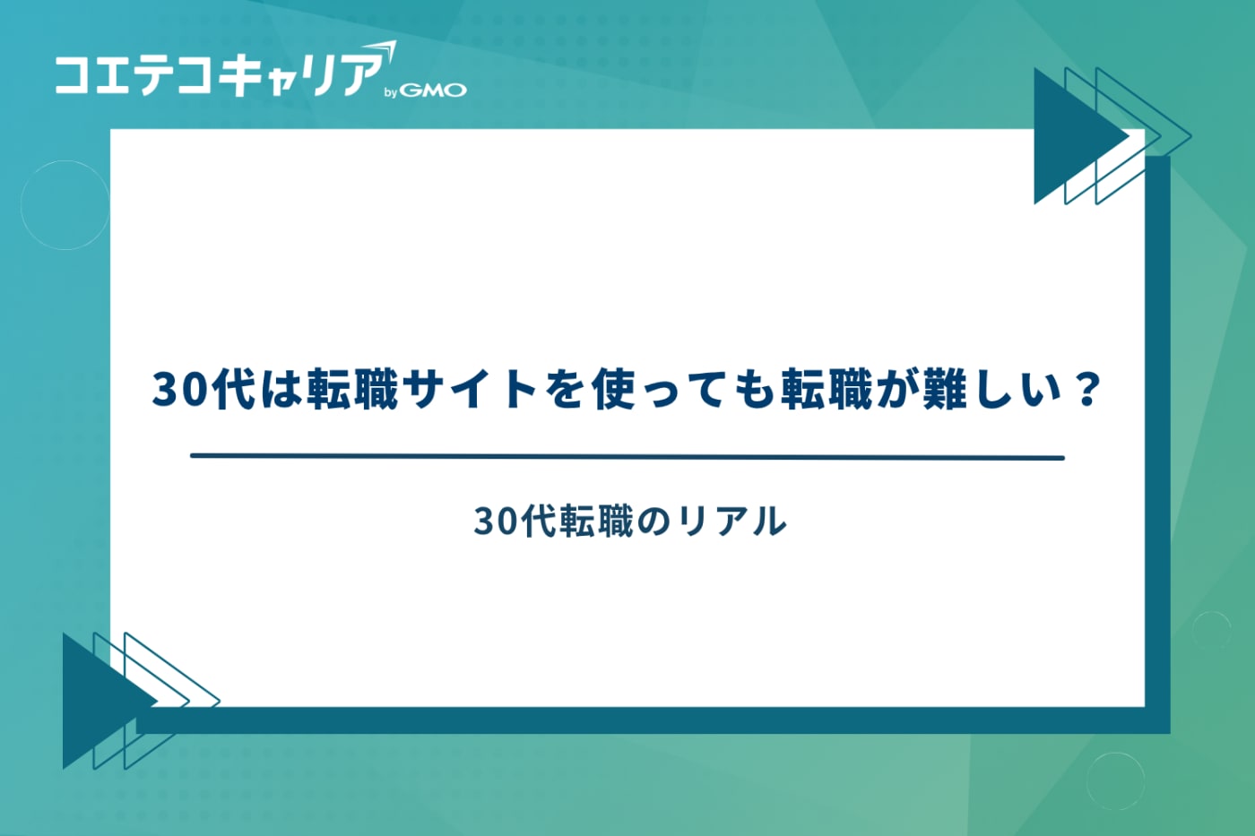 転職サイト 30代 おすすめ 