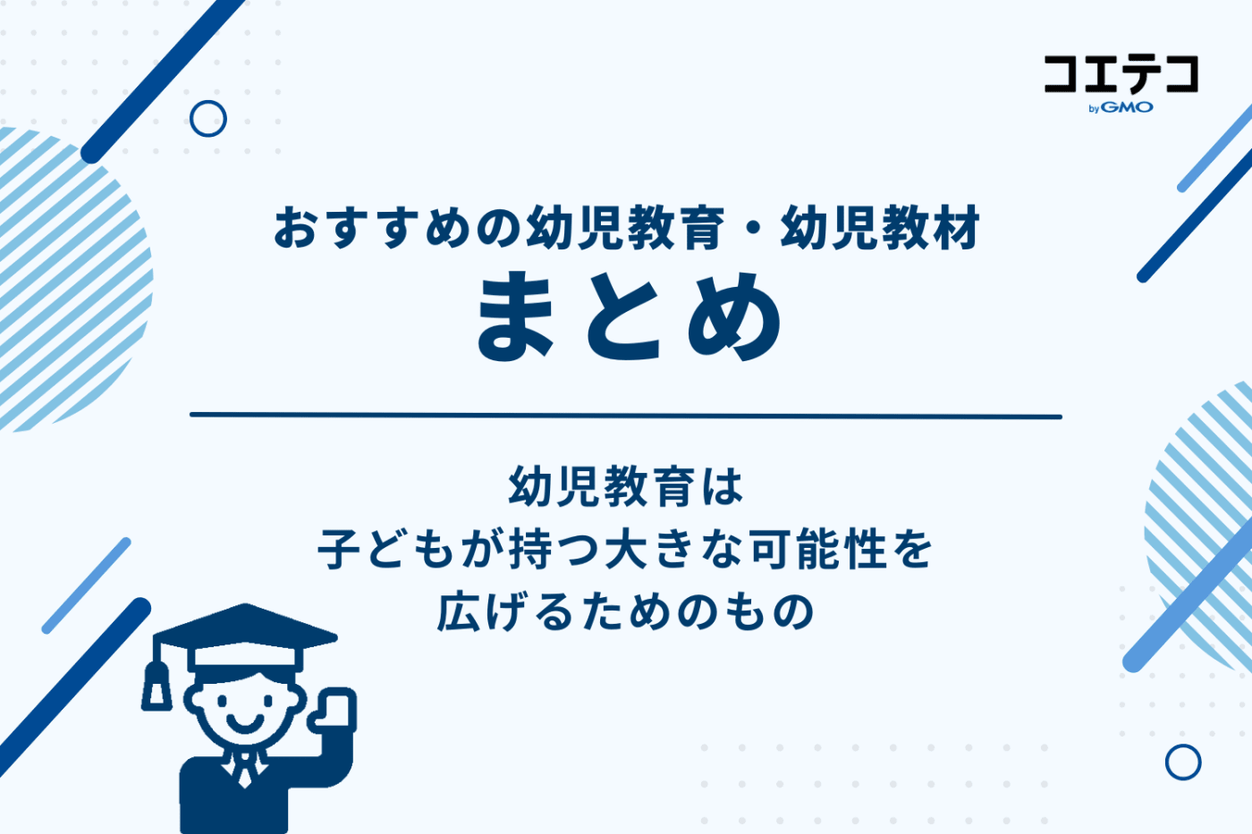 おすすめの幼児教育・幼児教材まとめ
