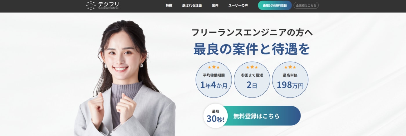 テクフリ