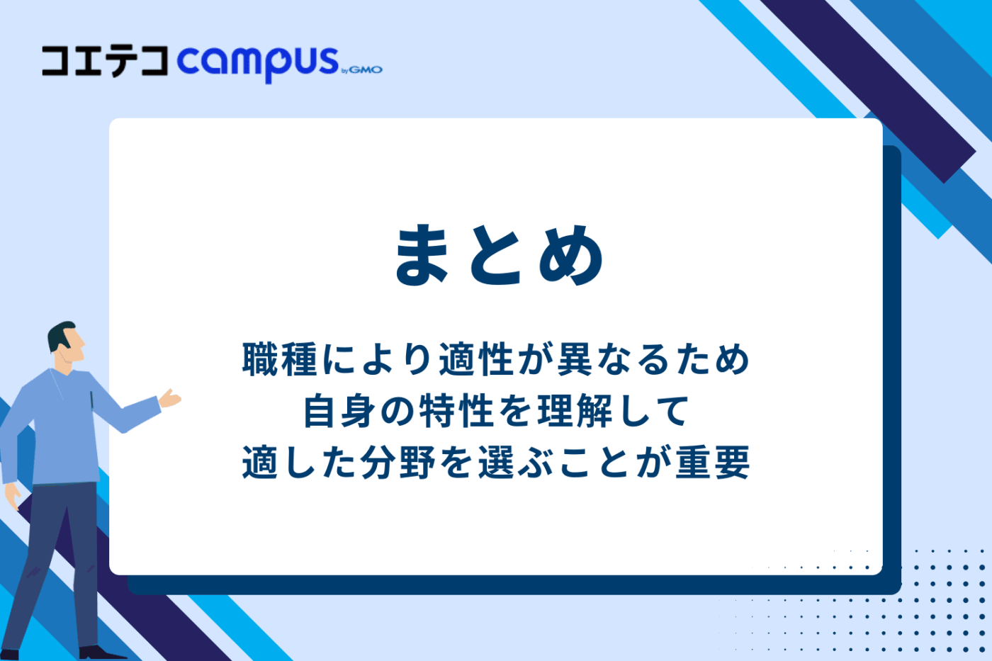 まとめ