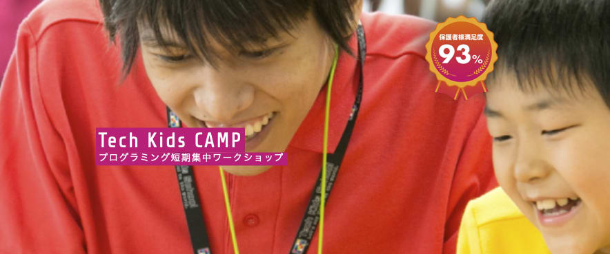 テックキッズキャンプの写真