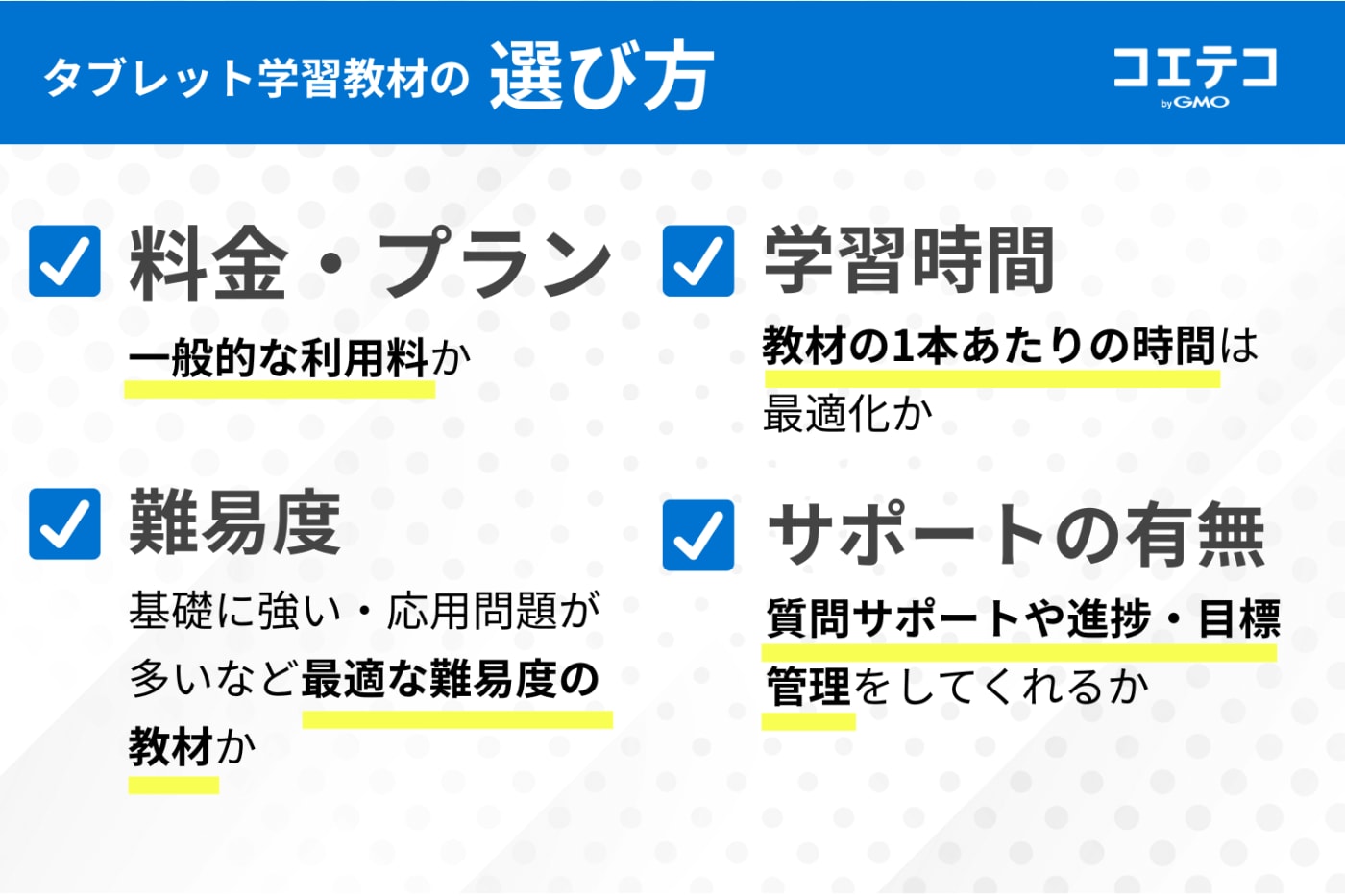 タブレット学習教材の選び方