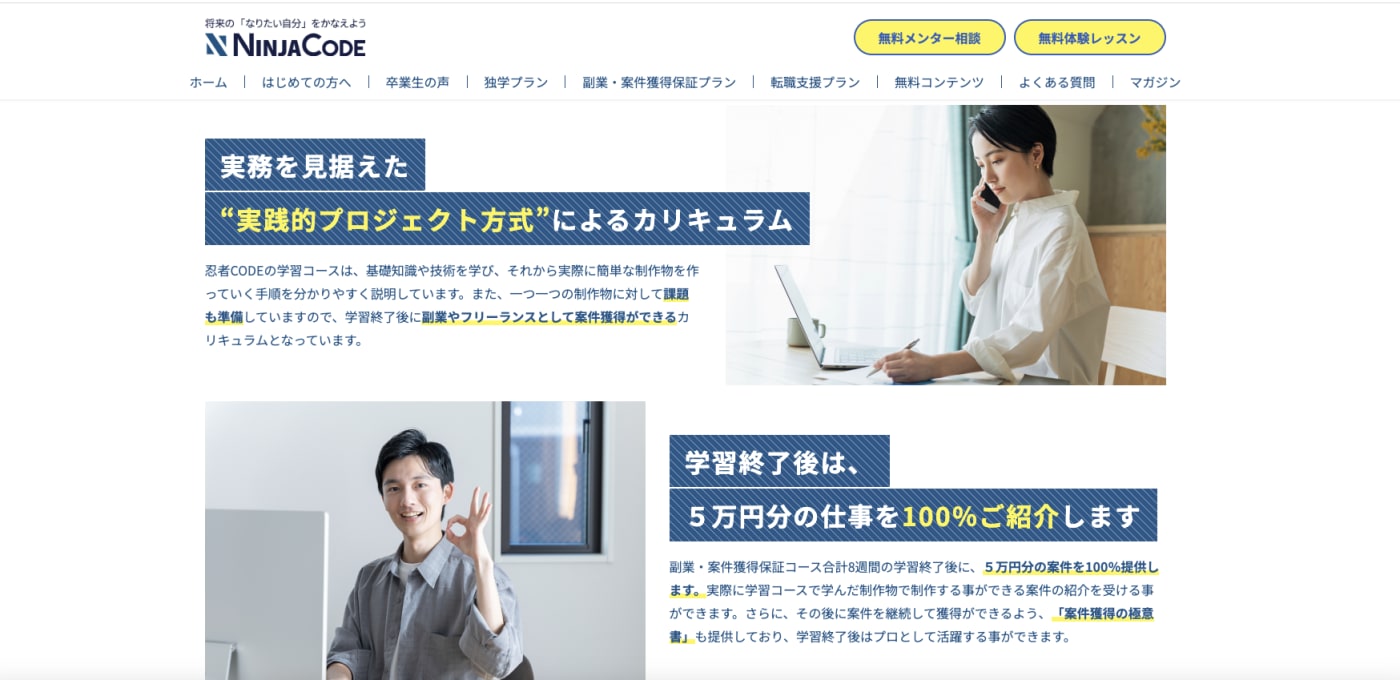 忍者CODE | 現役のクリエイター監修実践的カリキュラム 未経験からプロを目指せる