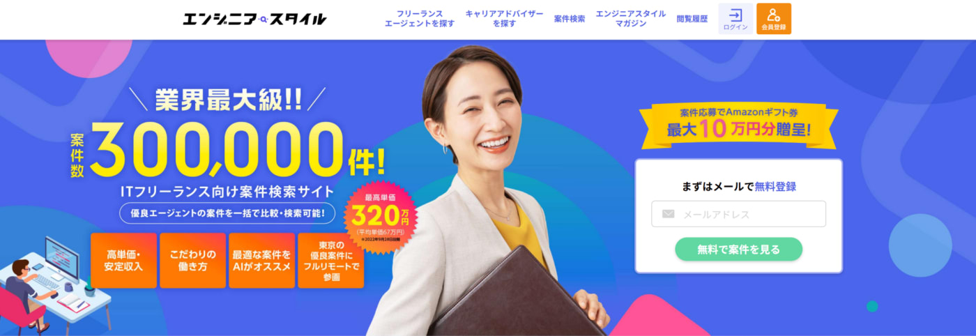 エンジニアスタイル
