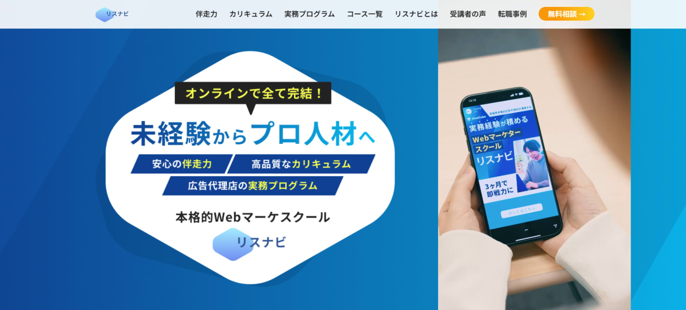 リスナビ
