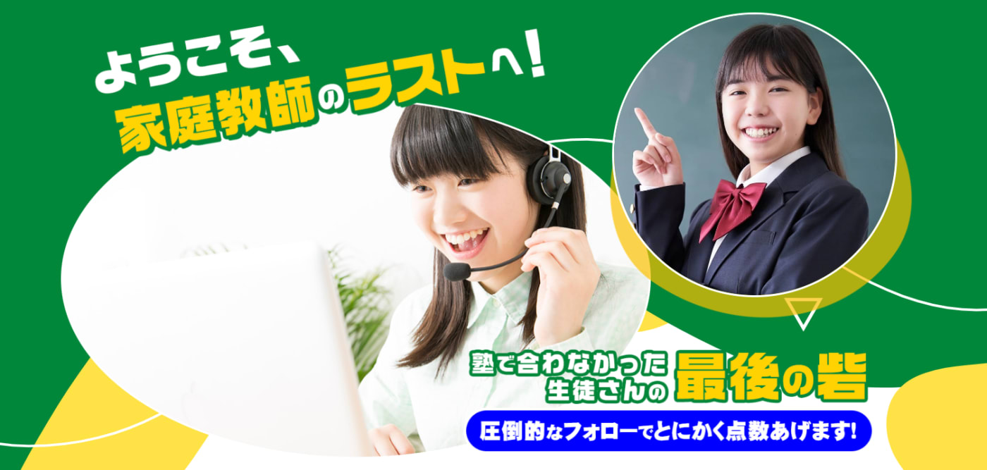 家庭教師のラスト