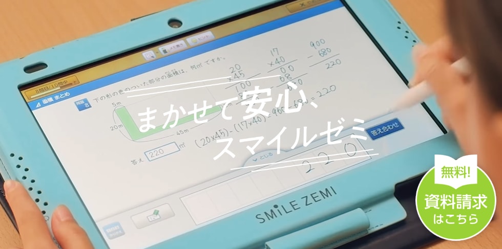 スマイルゼミのタブレットの画面