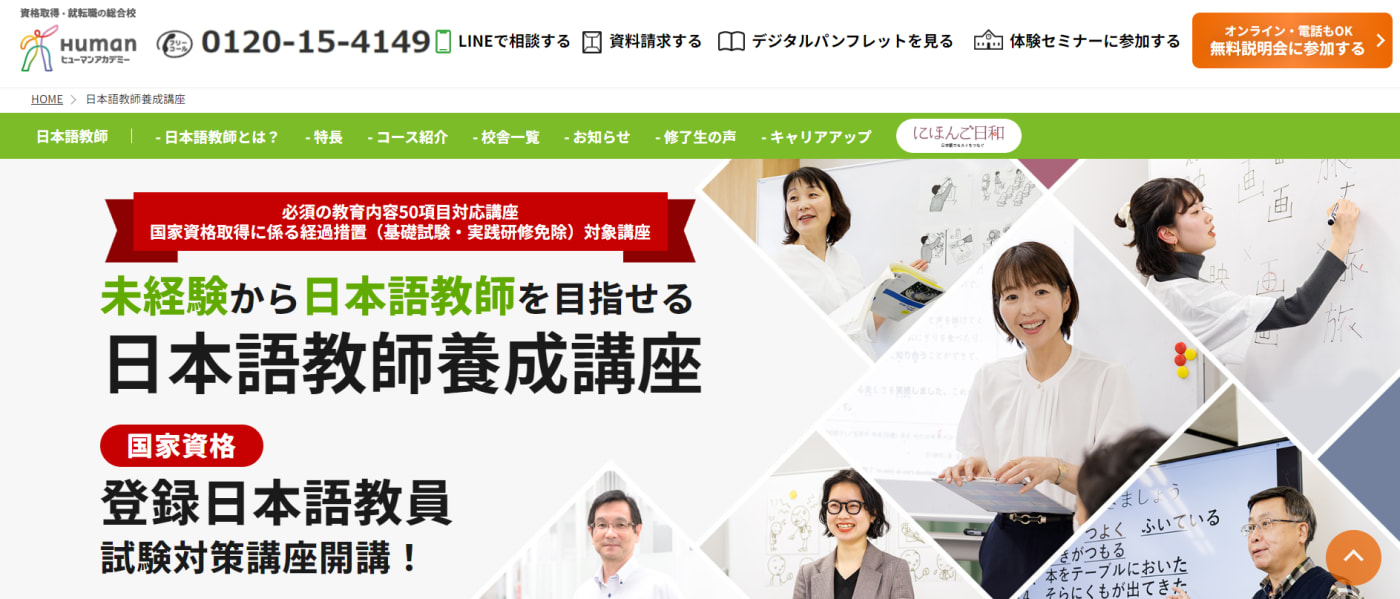 ヒューマンアカデミーのウェブサイトトップのスクリーンショット