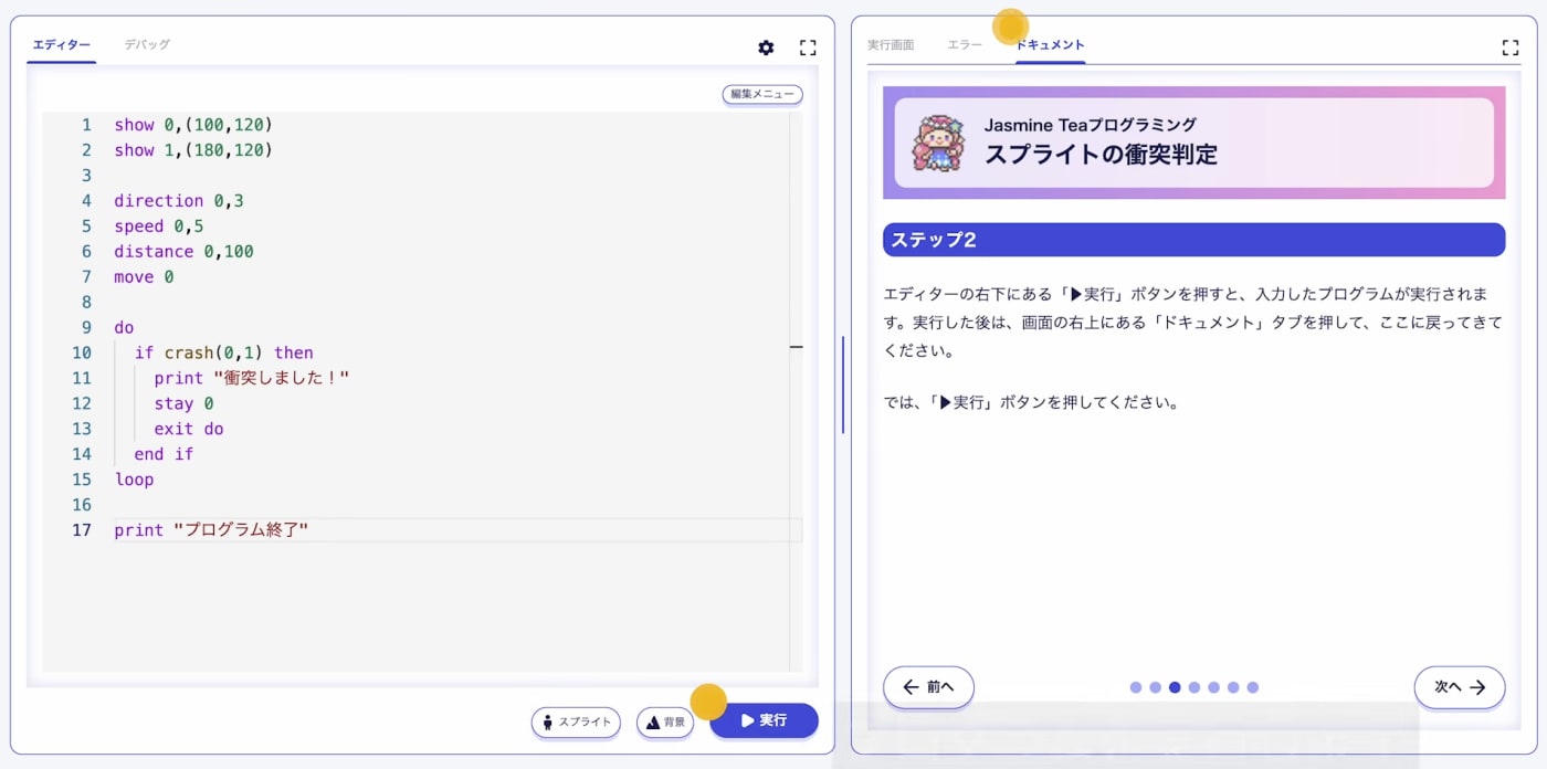 プログラミング学習サービスJasmine Teaの画面