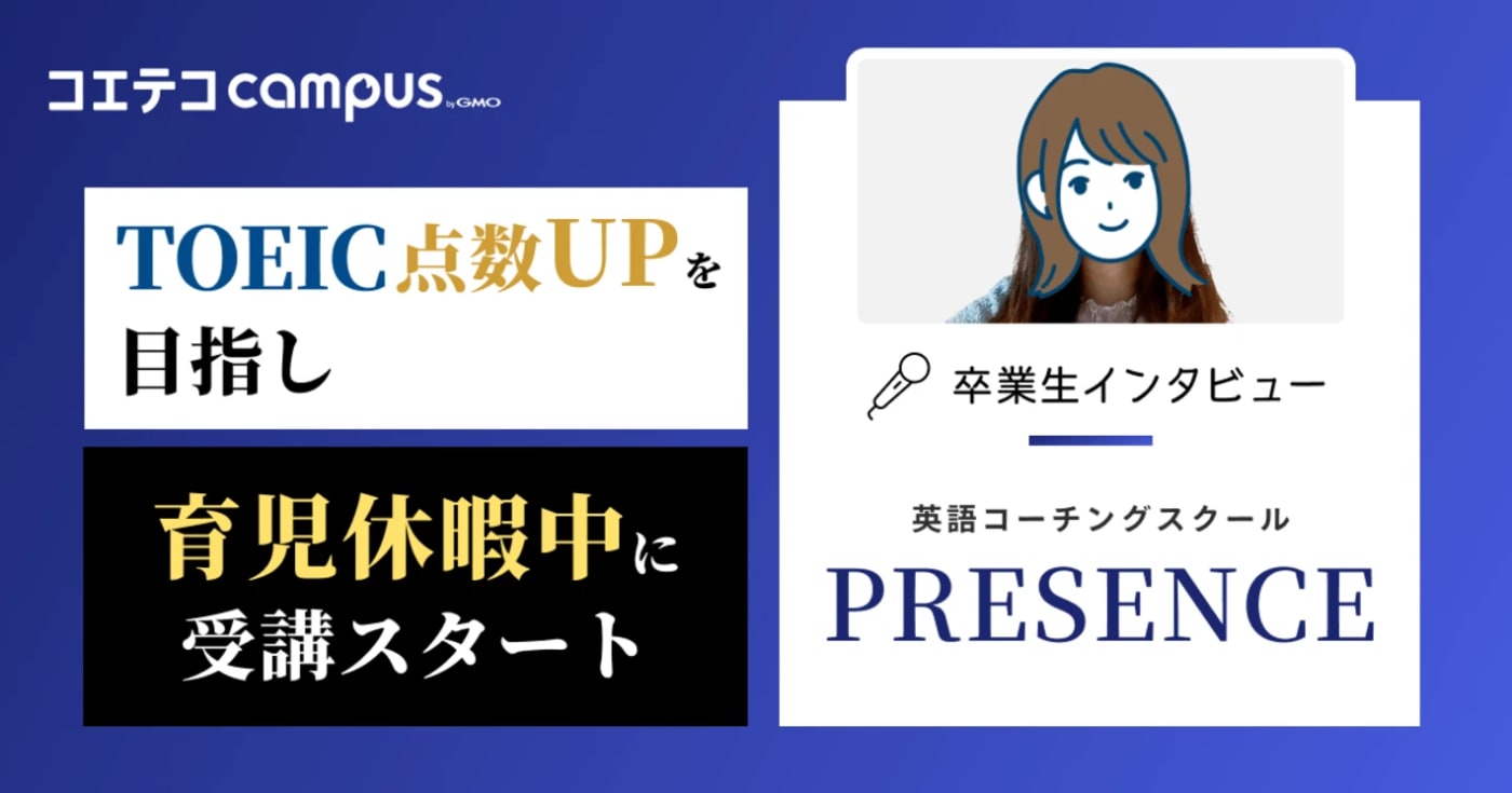 PRESENCE（プレゼンス）体験談！グループコーチングで仲間と切磋琢磨！2ヶ月で英語力向上＆一生物の継続力が身につく