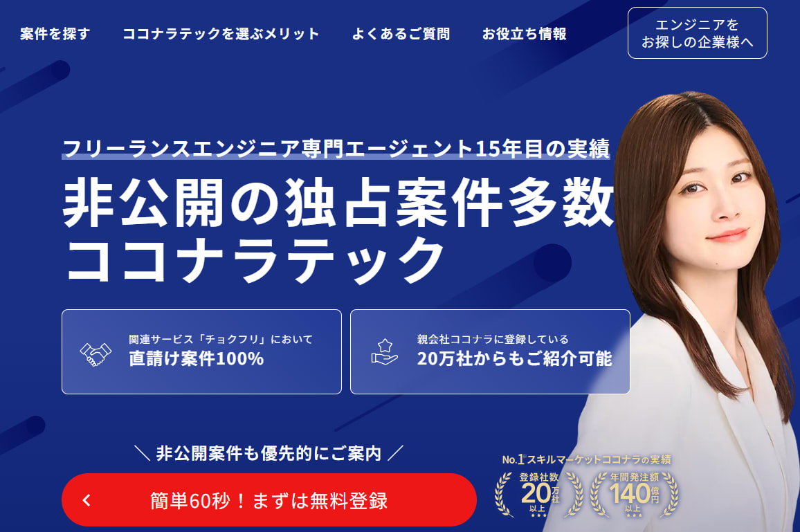 coconalaテックサービストップ画像