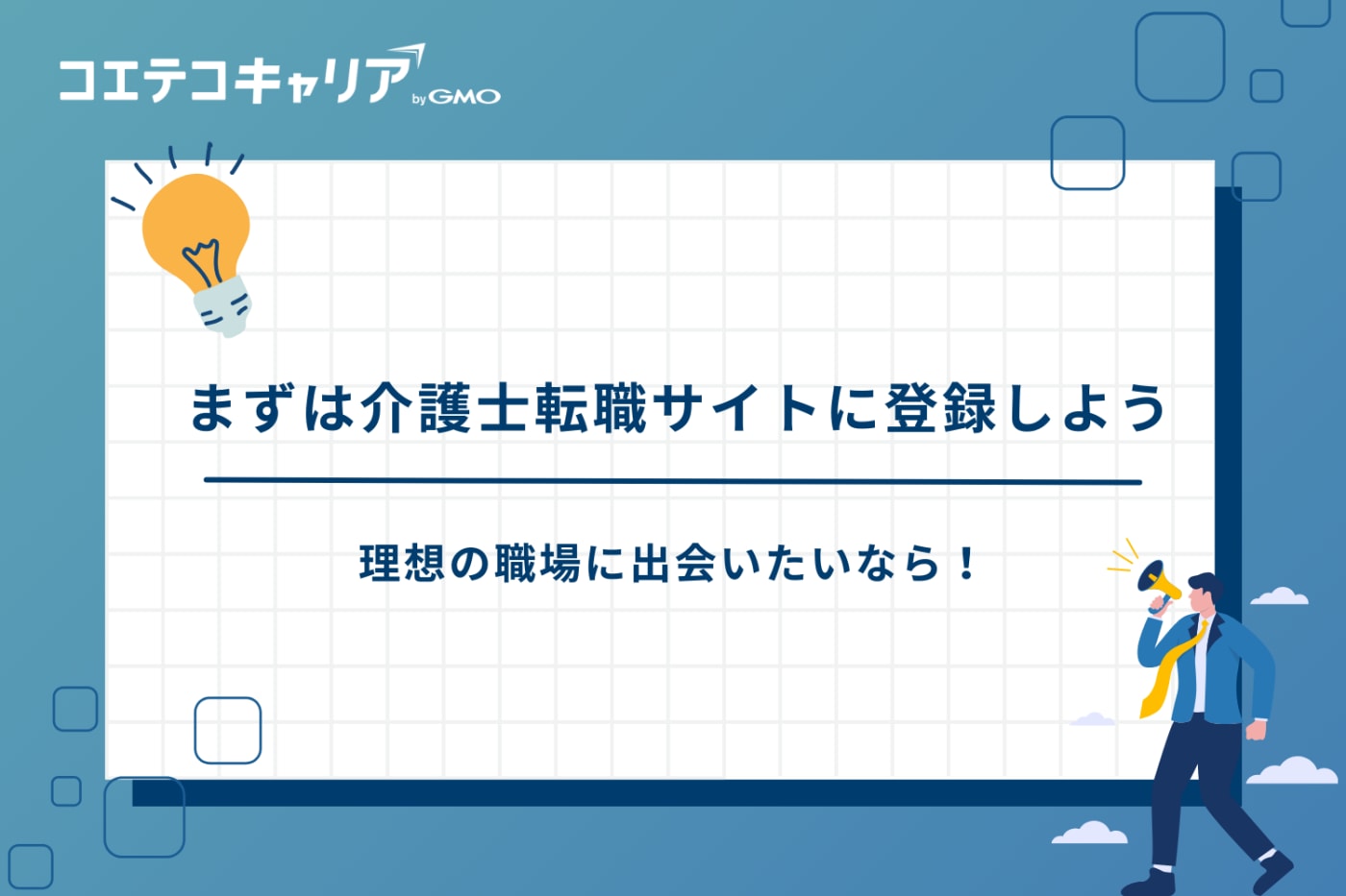 介護転職サイト　おすすめ