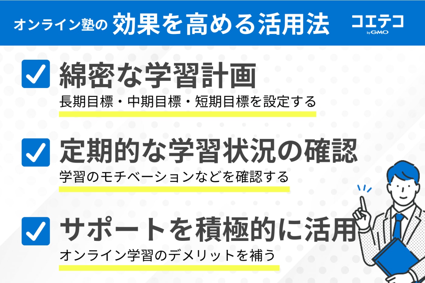 オンライン塾の効果を高める活用法