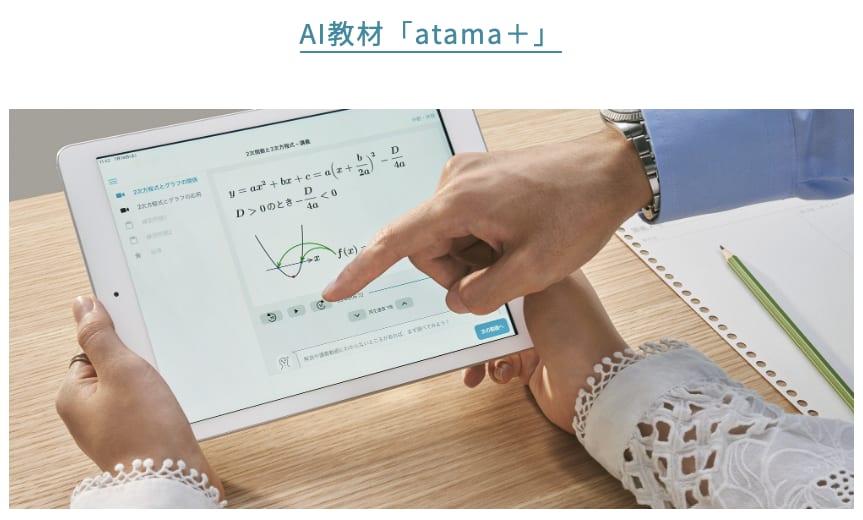 atama＋を使ったオンライン教材の写真
