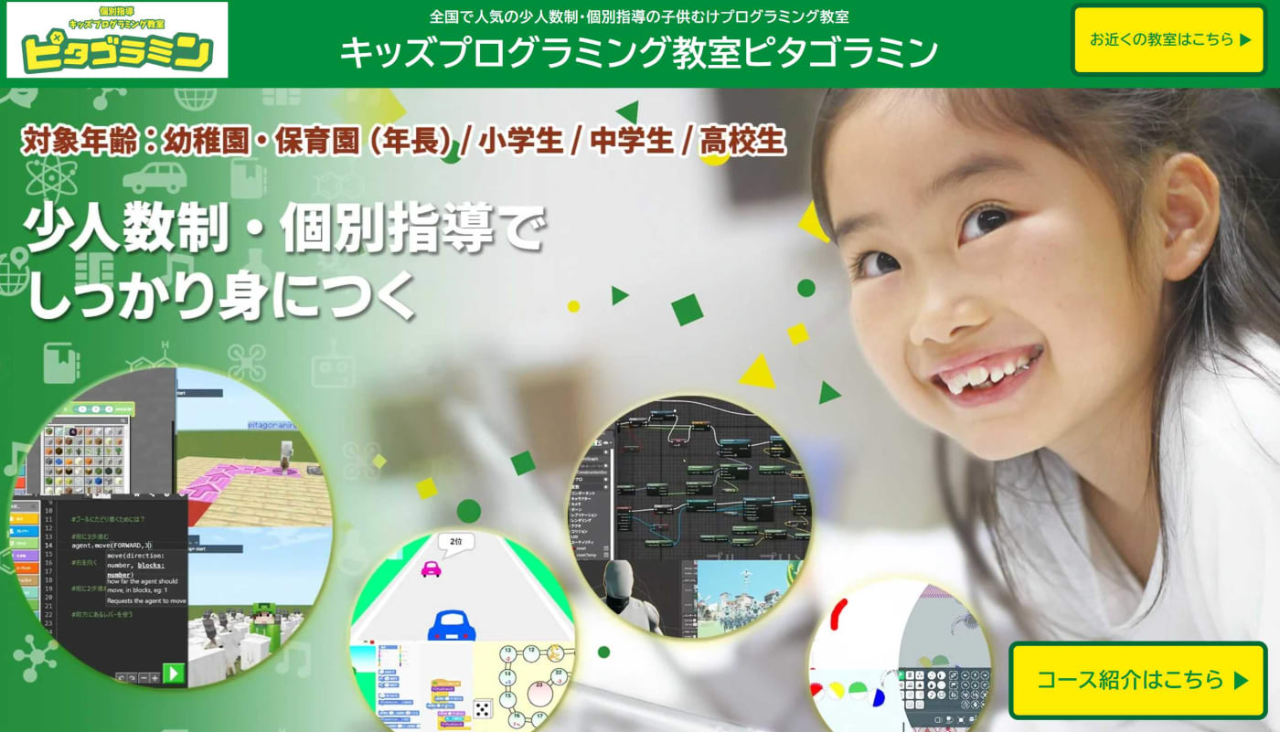 ピタゴラミン