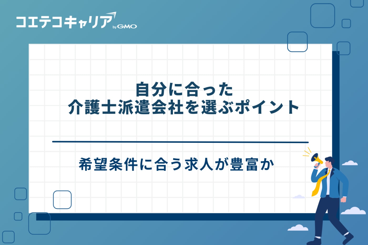介護士　派遣会社　おすすめ