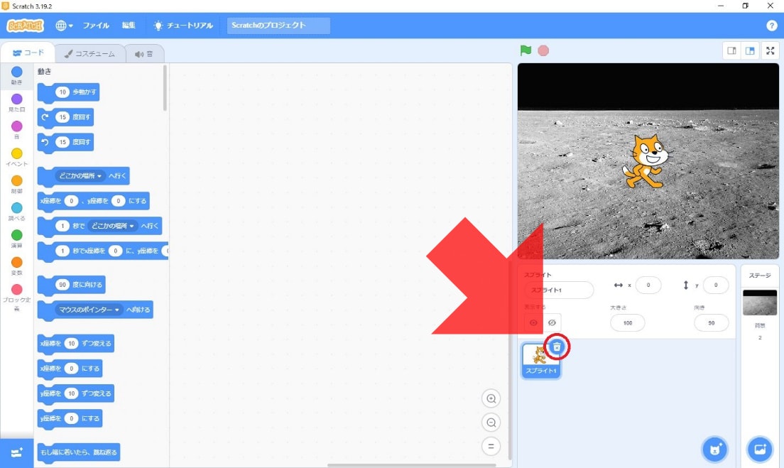 Scratchの画面