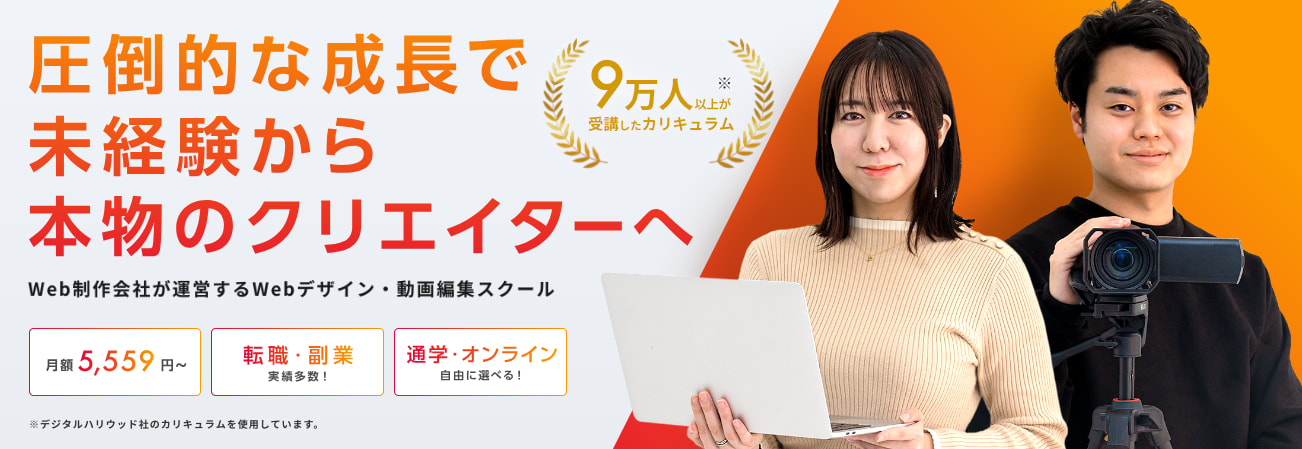 デジタルハリウッドSTUDIO by LIG