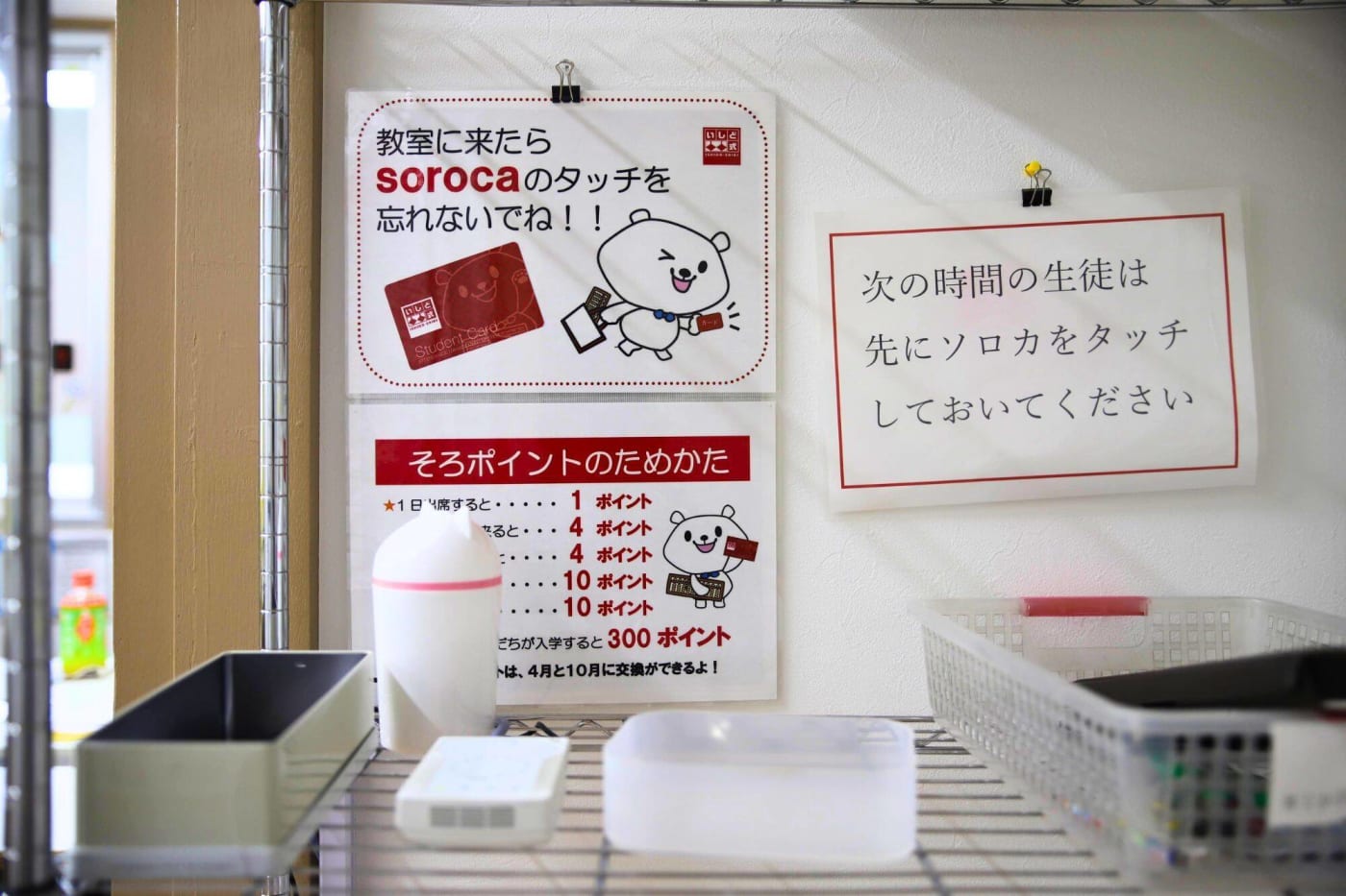 『そろばん教室』石戸珠算学園豊洲教室に設置されているsoroca