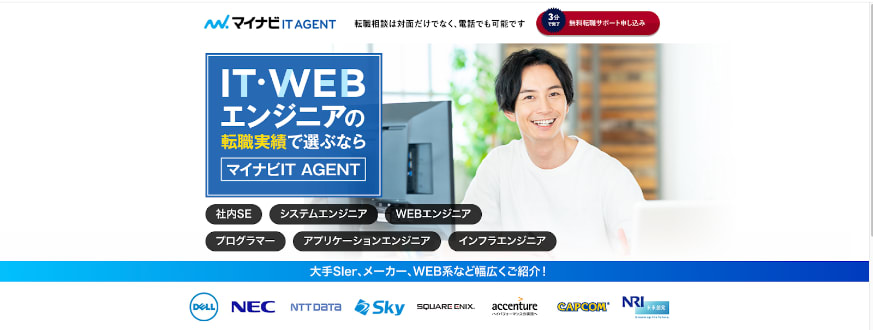 マイナビIT AGENTサービストップ画像