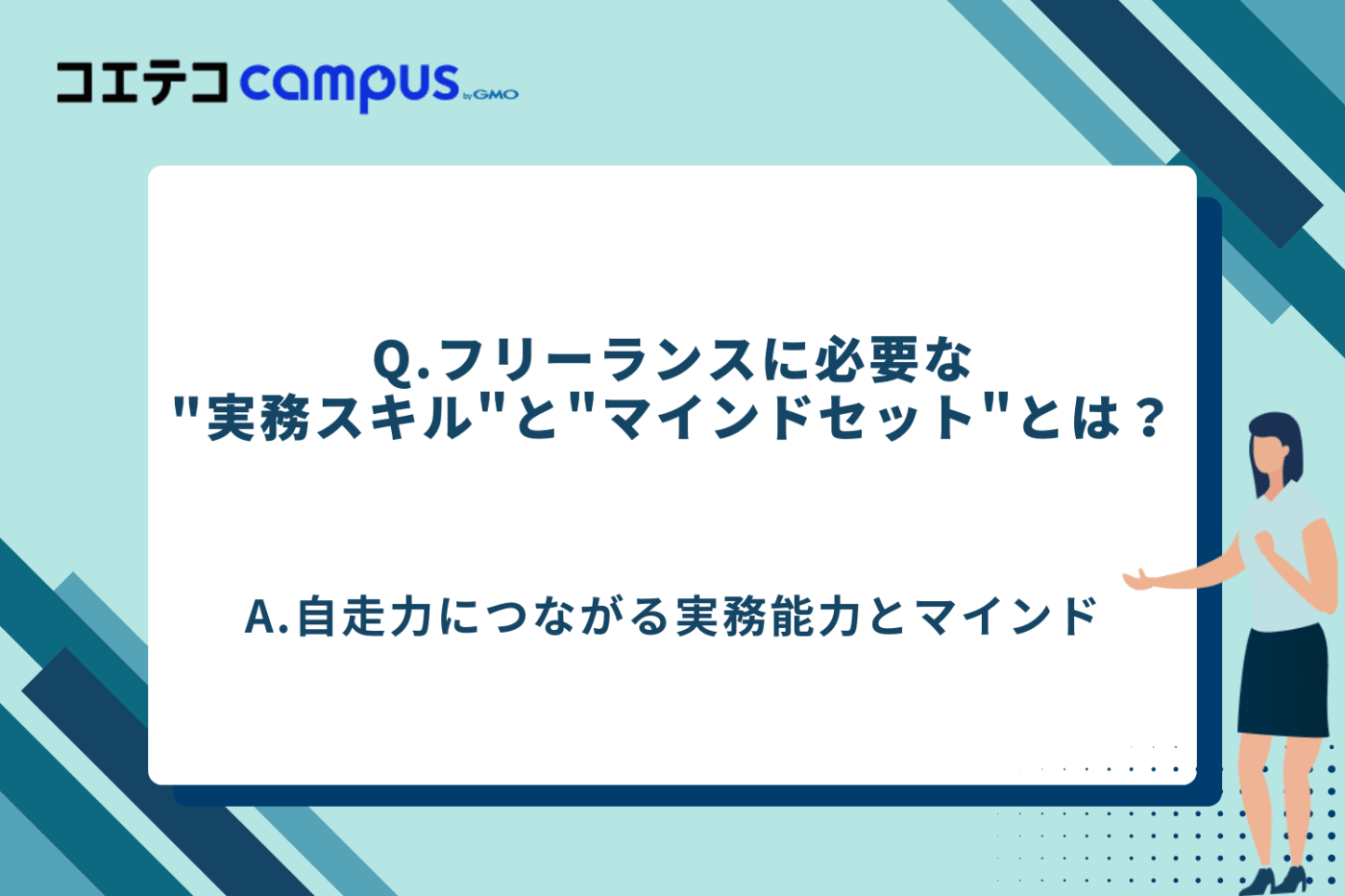 プログラミングスクール フリーランスになれない