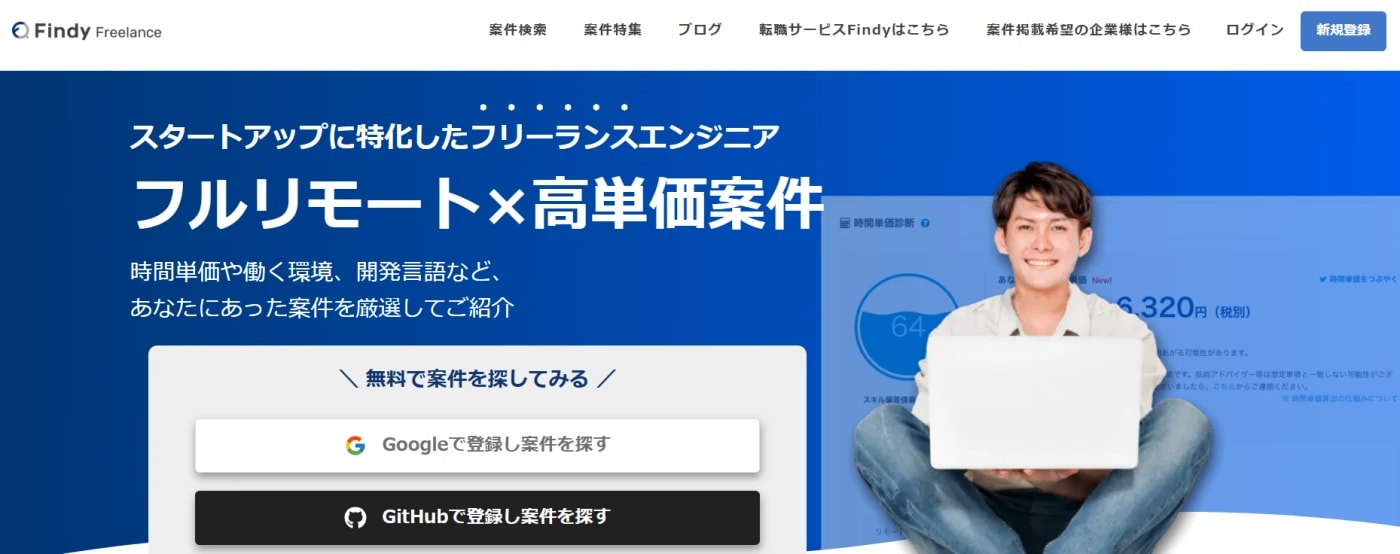 Findy Freelanceサービストップ画像