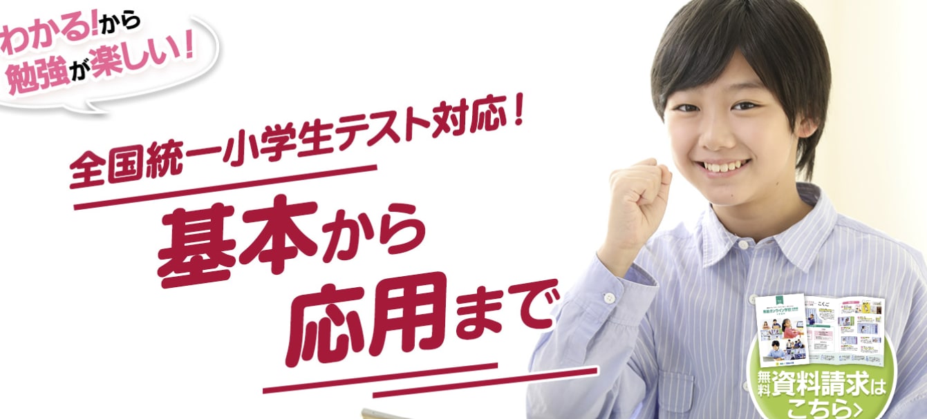 東進オンライン学校の公式サイトのスクリーンショット