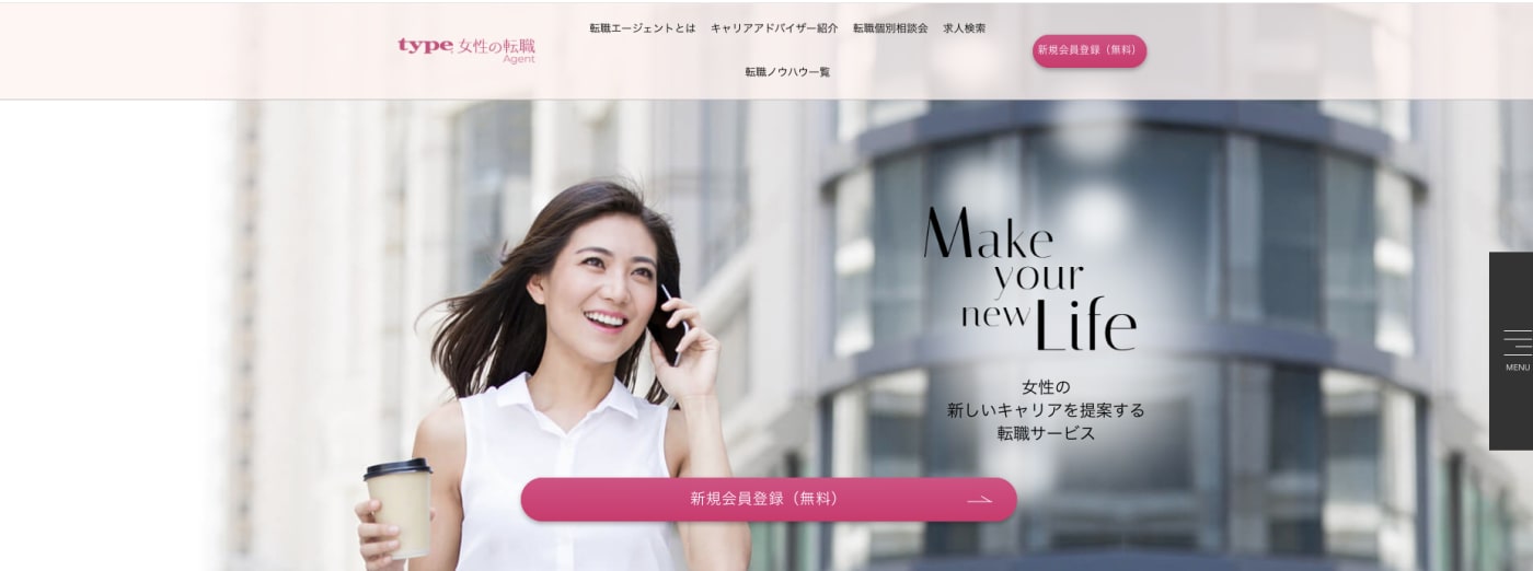 type女性の転職エージェント|女性の視点に立った支援が好評!女性の転職に特化した転職エージェント