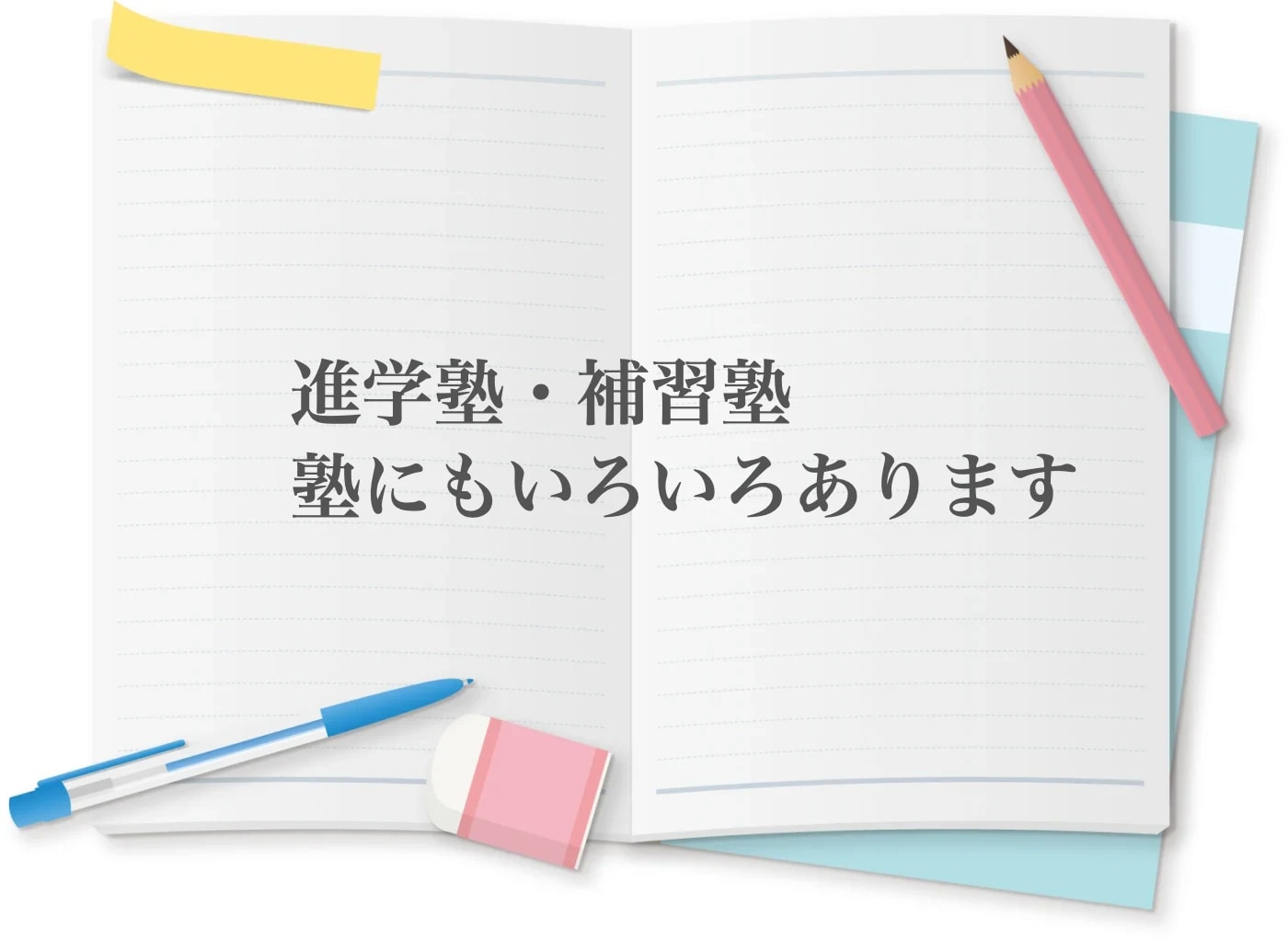 近くの塾 補習塾 体験談