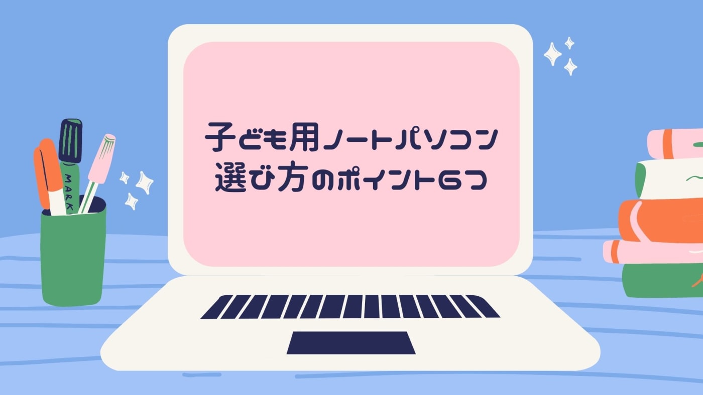 HOTすぐ使えるお子様の初めてのノートパソコンに最適大容量750GB/メモリ8GB Windowsノート本体