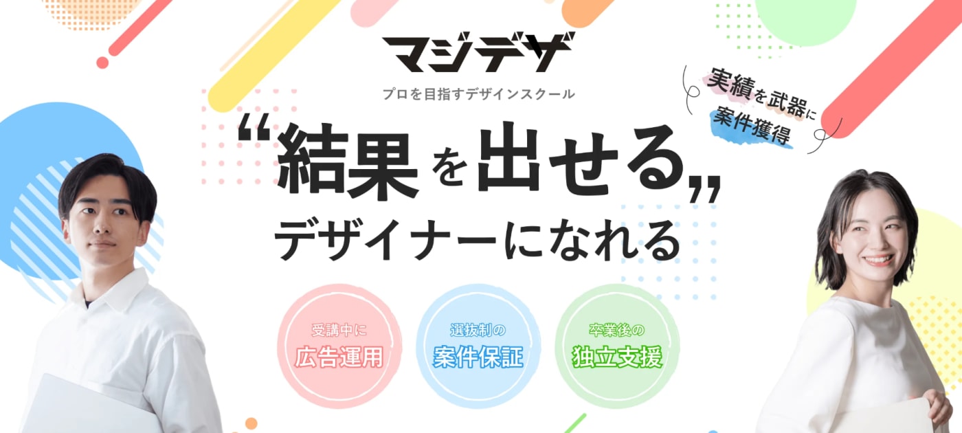 マジデザサービストップ画像