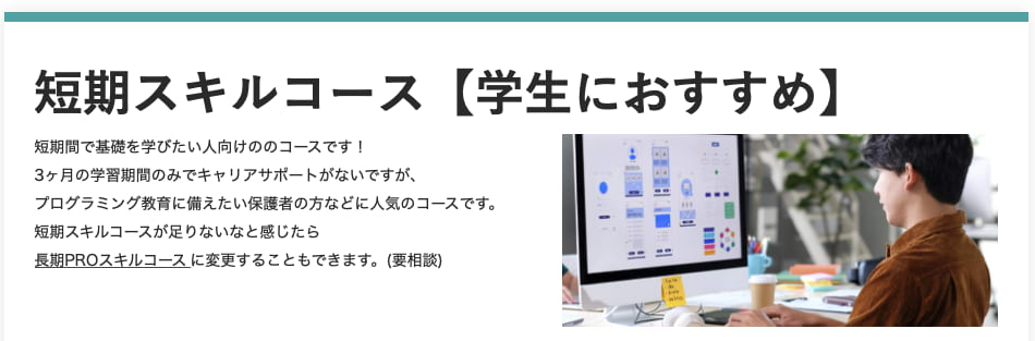 短期集中 プログラミングスクール 人気