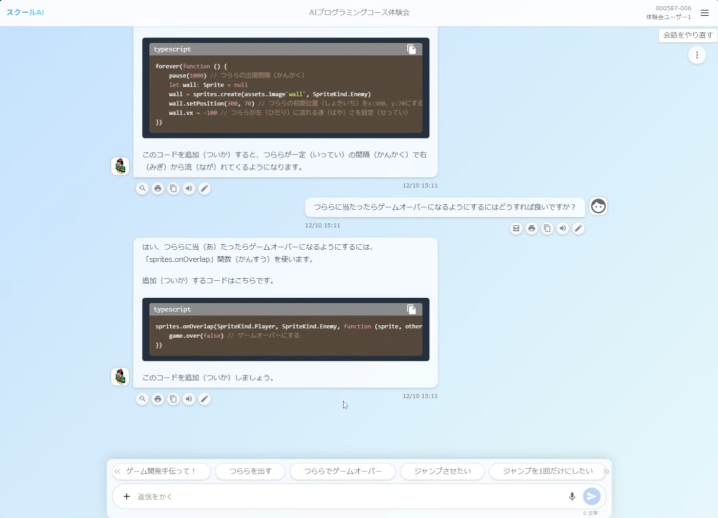 コードアドベンチャーのAIコースの画面