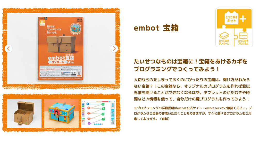 Embot エムボット 開発者 額田さん独占インタビュー スクール向けカリキュラム開発中 テストマーケティングを予定 コエテコ