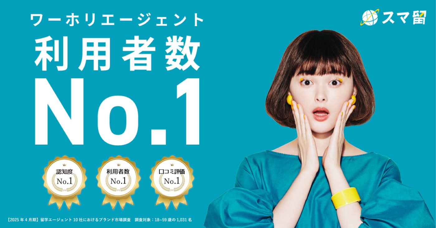 スマ留