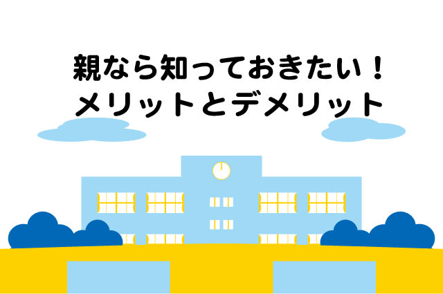 ハイブリッド型授業 メリット デメリット
