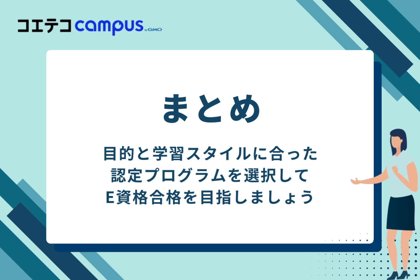 まとめ