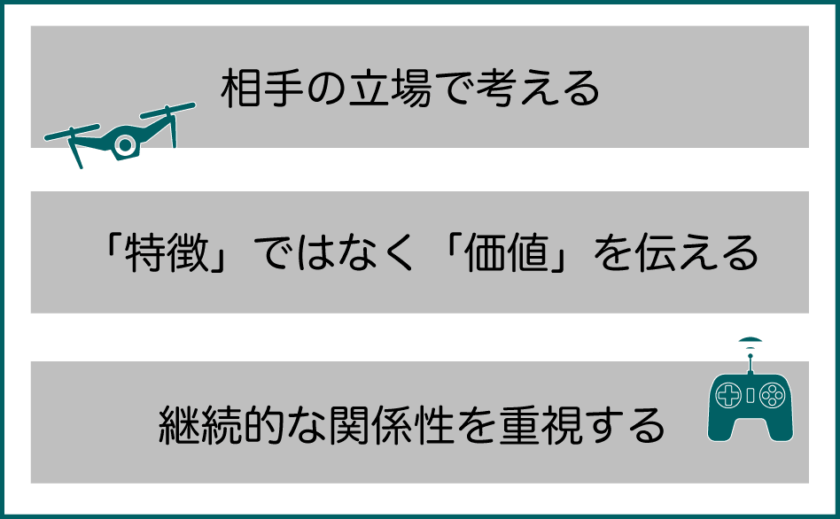 選ばれる続けるドローンスクールになるための3つのポイント