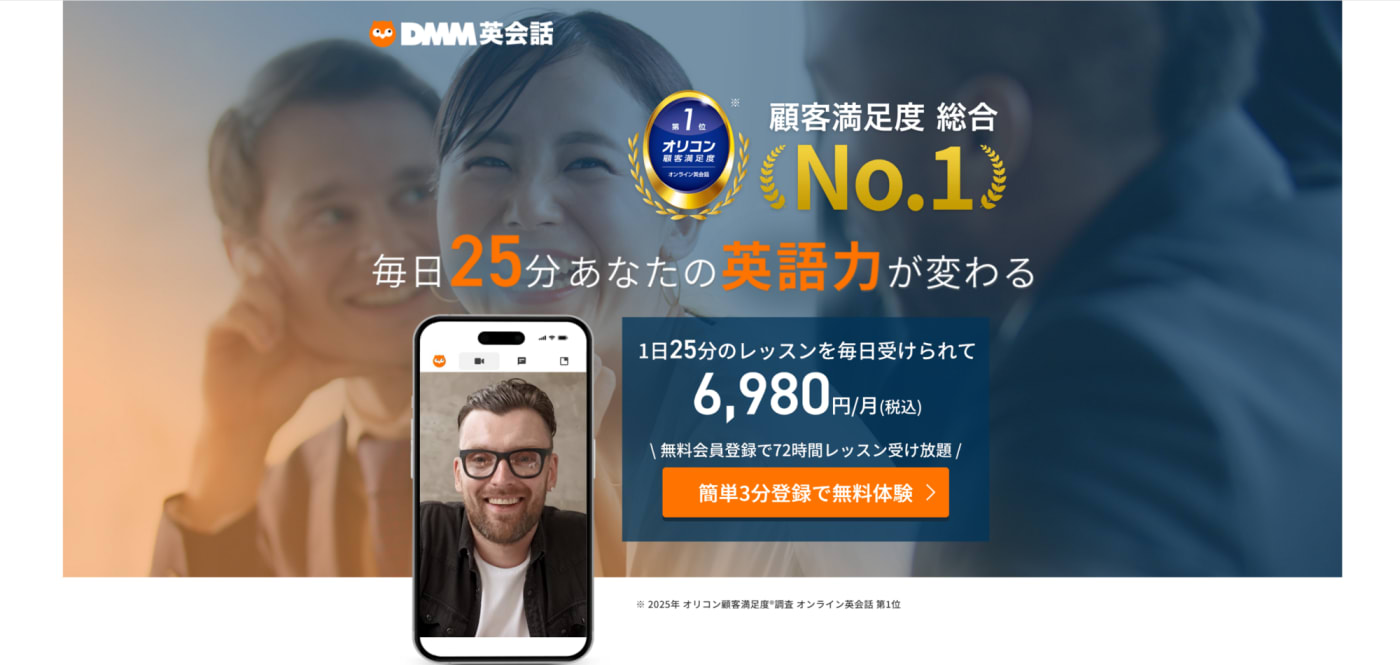 DMM英会話