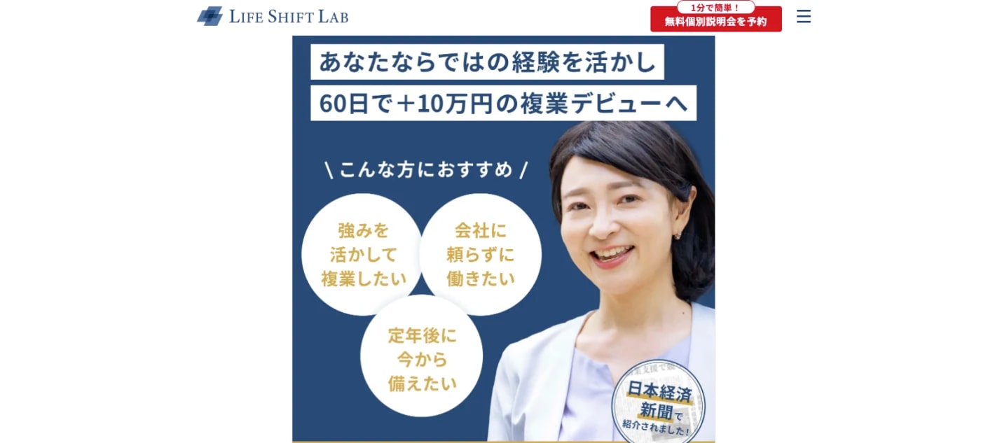 ライフシフトラボ
