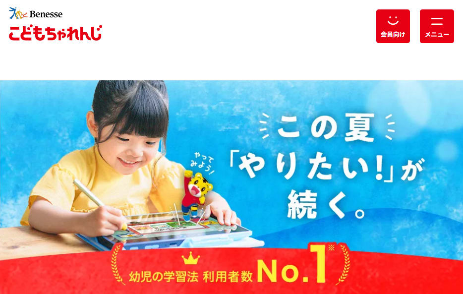 こどもちゃれんじを使って勉強している子ども