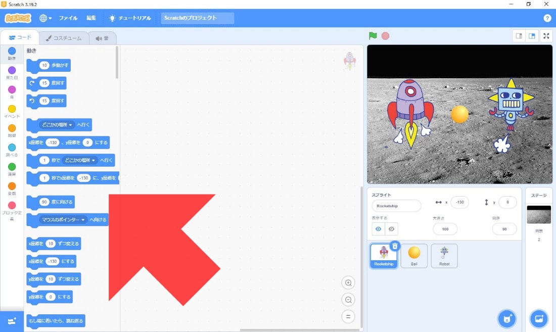 Scratchの画面