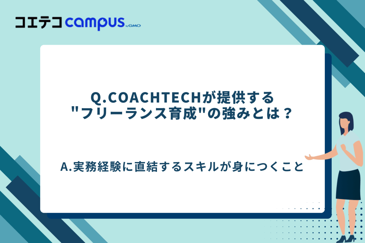 プログラミングスクール フリーランスになれない