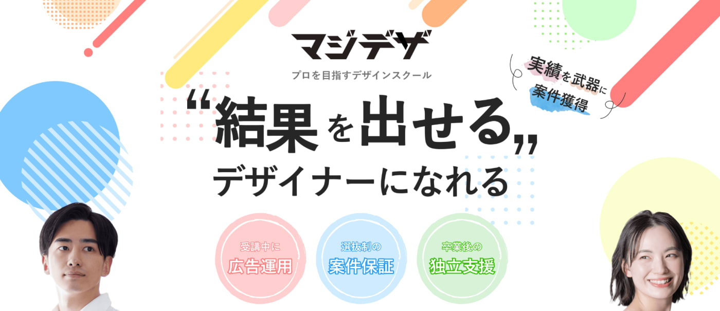 フリーランス特化型デザインスクール「マジデザ」