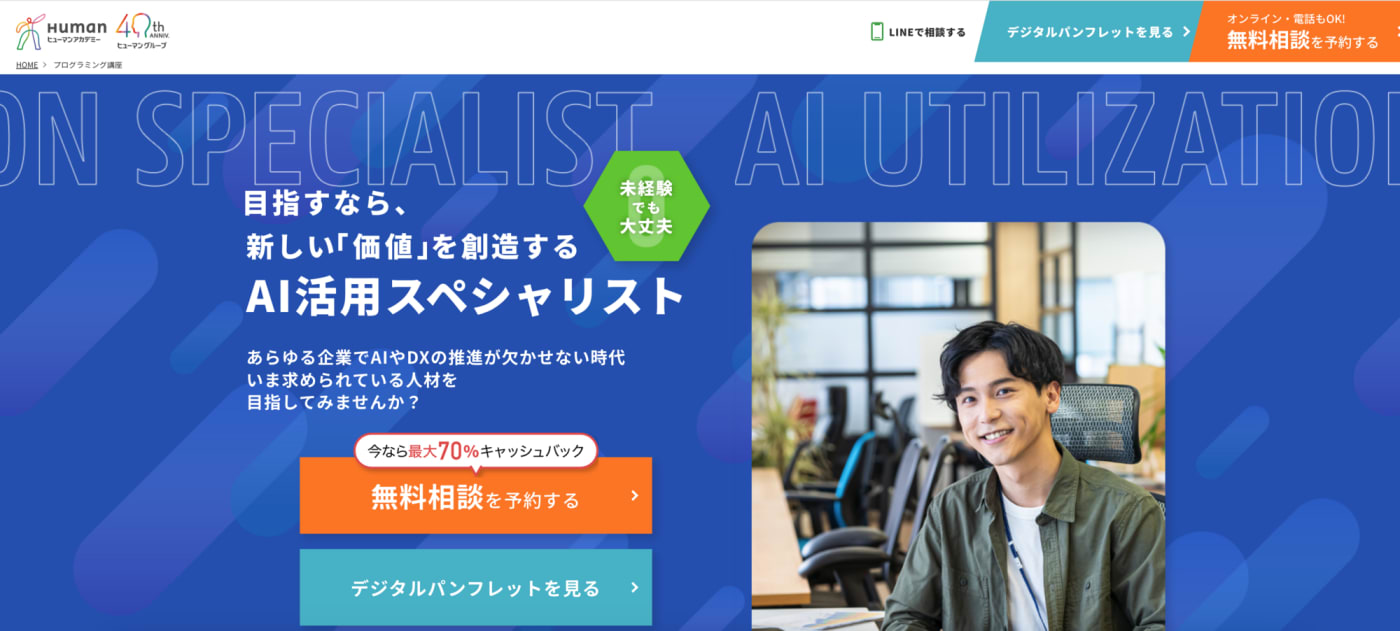プログラミングスクール_ヒューマンアカデミー