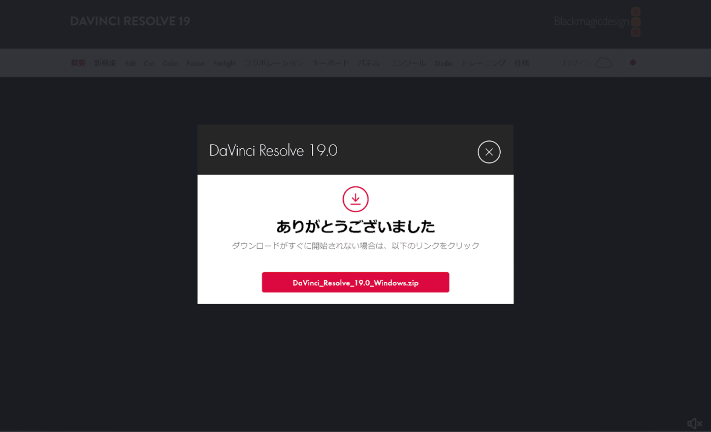 DaVinci Resolve インストール方法④