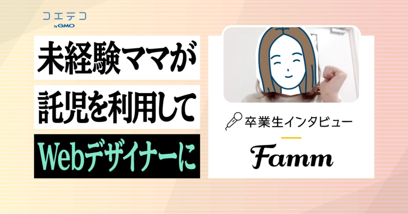 Famm 取材記事引用画像