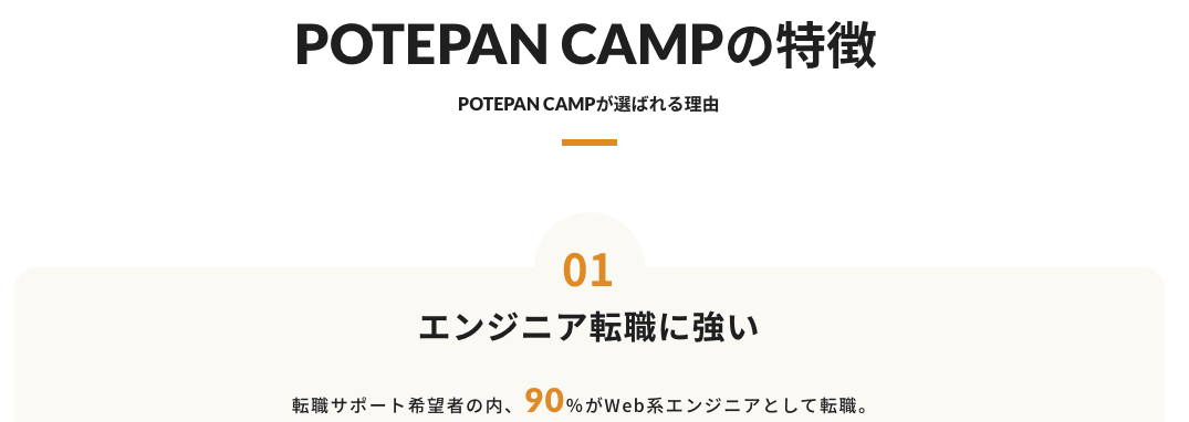 ポテパンキャンプ どう