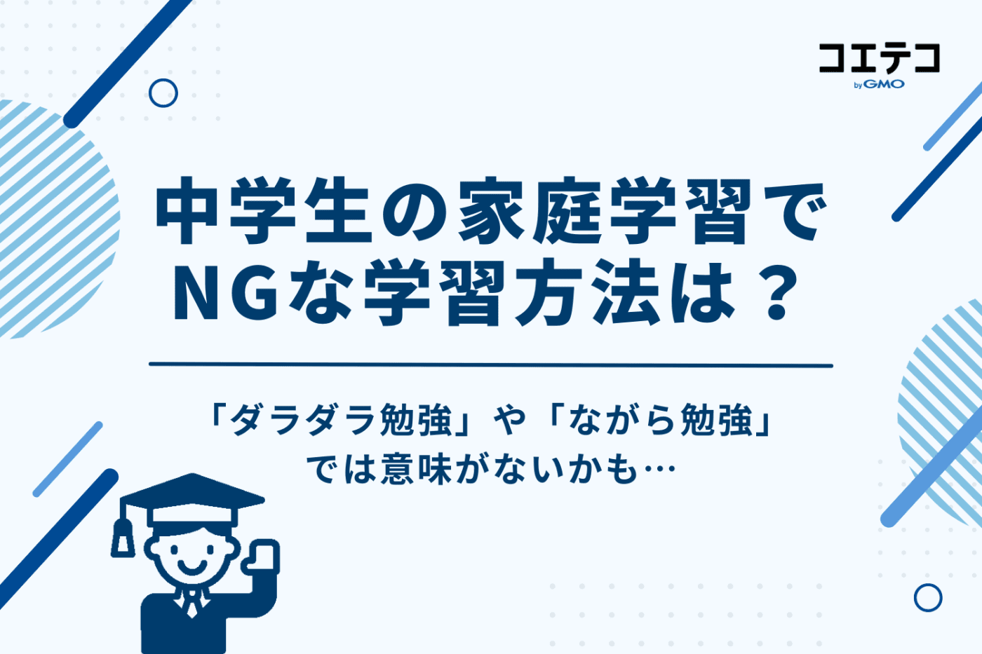 10選】中学生におすすめの家庭学習教材とは？4つの選び方と習慣